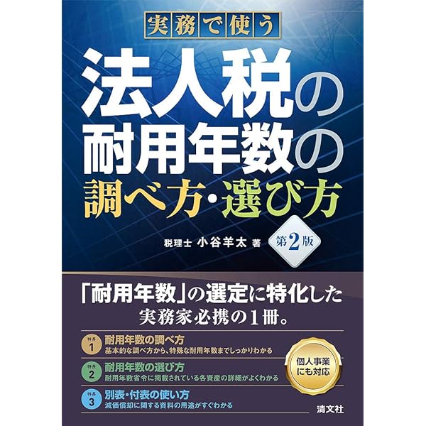 【中古】 ひと目でわかる耐用年数 用途別名称別 ４年改正版/日本法令/鈴木茂（会計学） 中古】 ひと目でわかる耐用年数 用途別名称別 4年改正版/日本